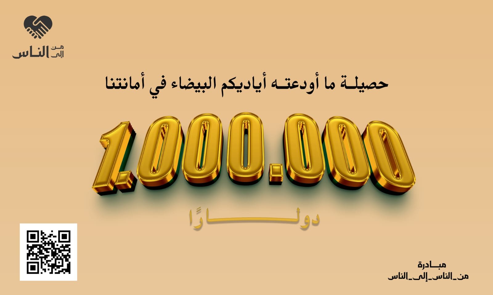 حصاد عام من العطاء